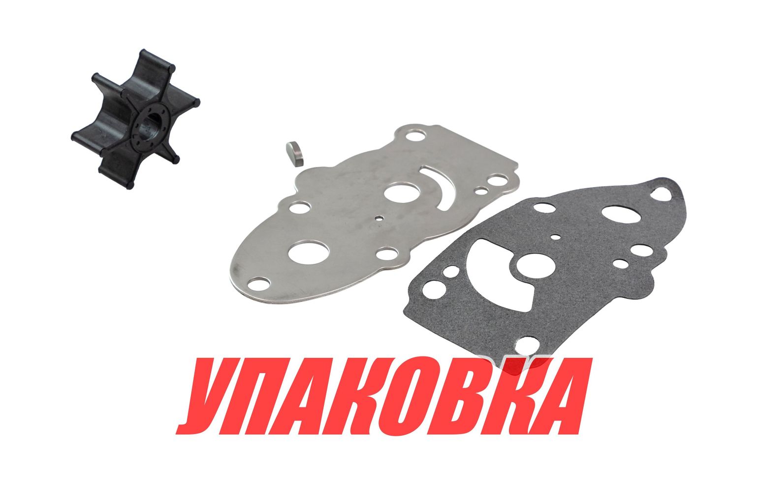 Купить Ремкомплект помпы Suzuki DT5/6/8, Omax (упаковка из 2 шт.) 1740098551000_OM_pkg_2 7ft.ru в интернет магазине Семь Футов