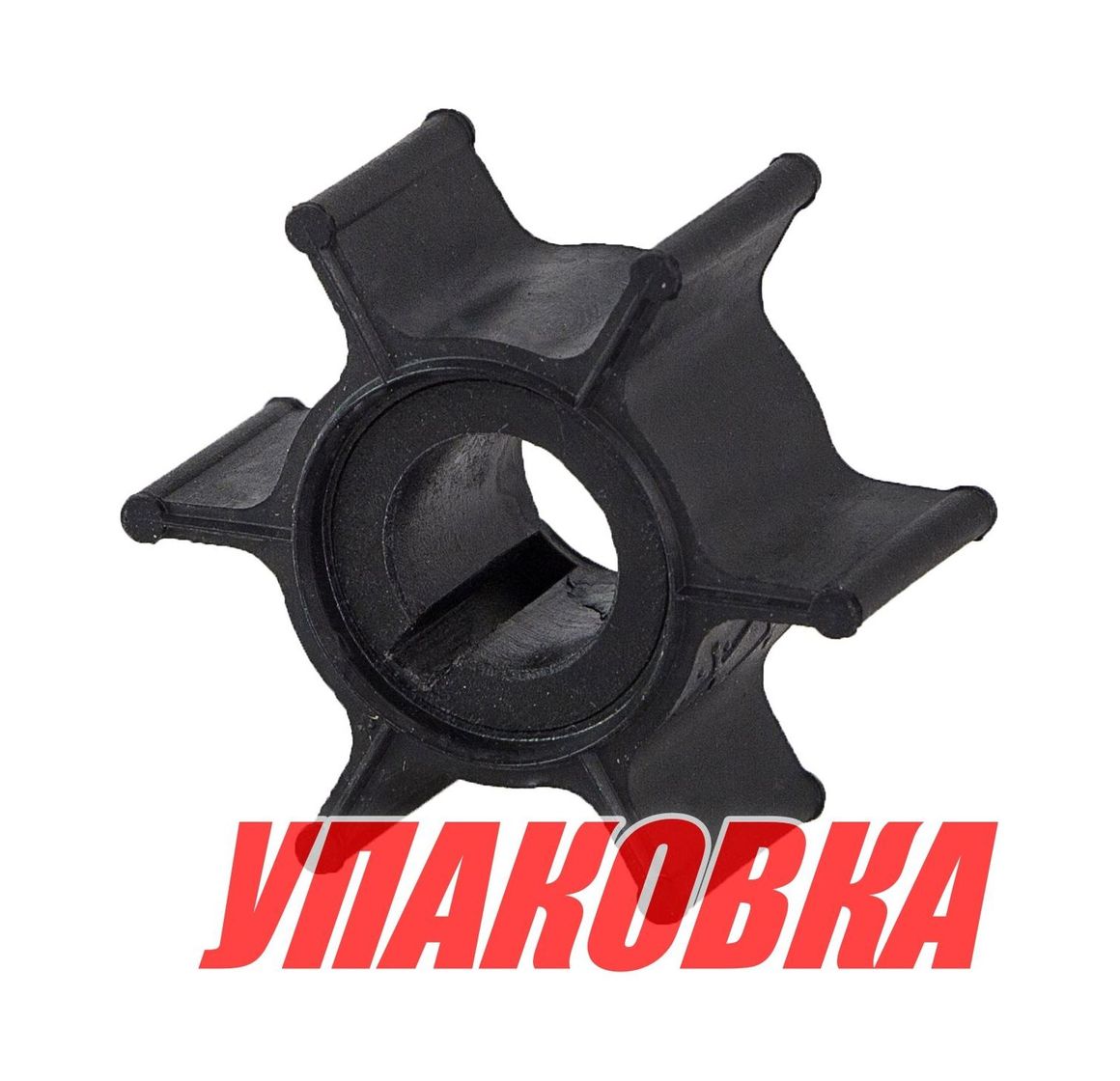 Купить Крыльчатка Yamaha 6C/D/J,8C/JM/N, Omax (упаковка из 6 шт.) 6G14435200_OM_pkg_6 7ft.ru в интернет магазине Семь Футов