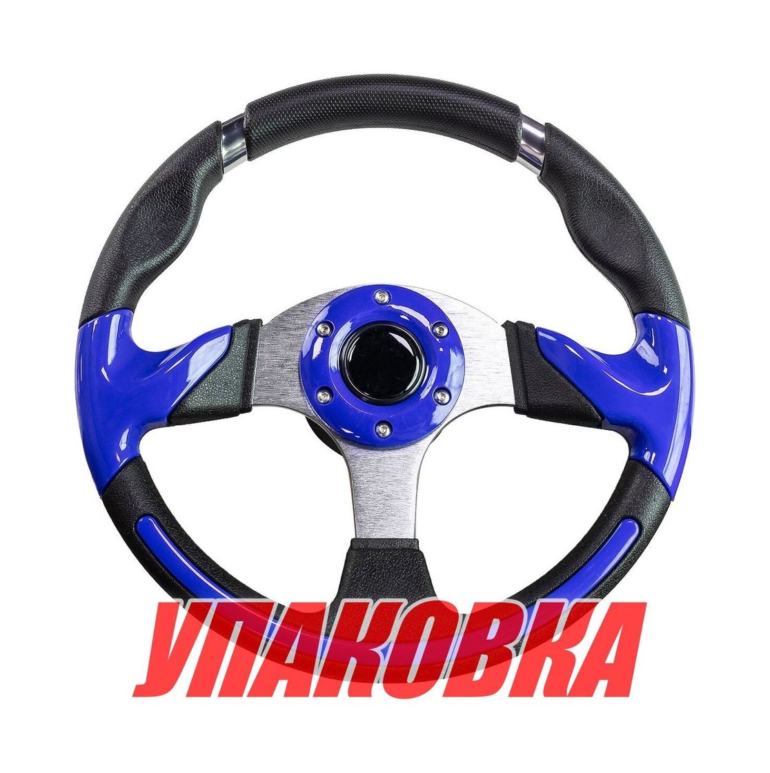 Купить Рулевое колесо диаметр 320 мм (упаковка из 18 шт.) AAA 73055-01BU_pkg_18 7ft.ru в интернет магазине Семь Футов