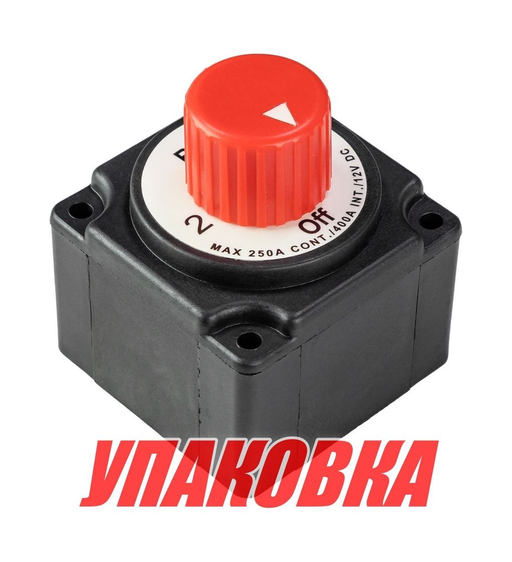 Купить Выключатель массы OFF-1-BOTH-2 (2 АКБ) 250А (упаковка из 4 шт.) AAA 10192_pkg_4 7ft.ru в интернет магазине Семь Футов