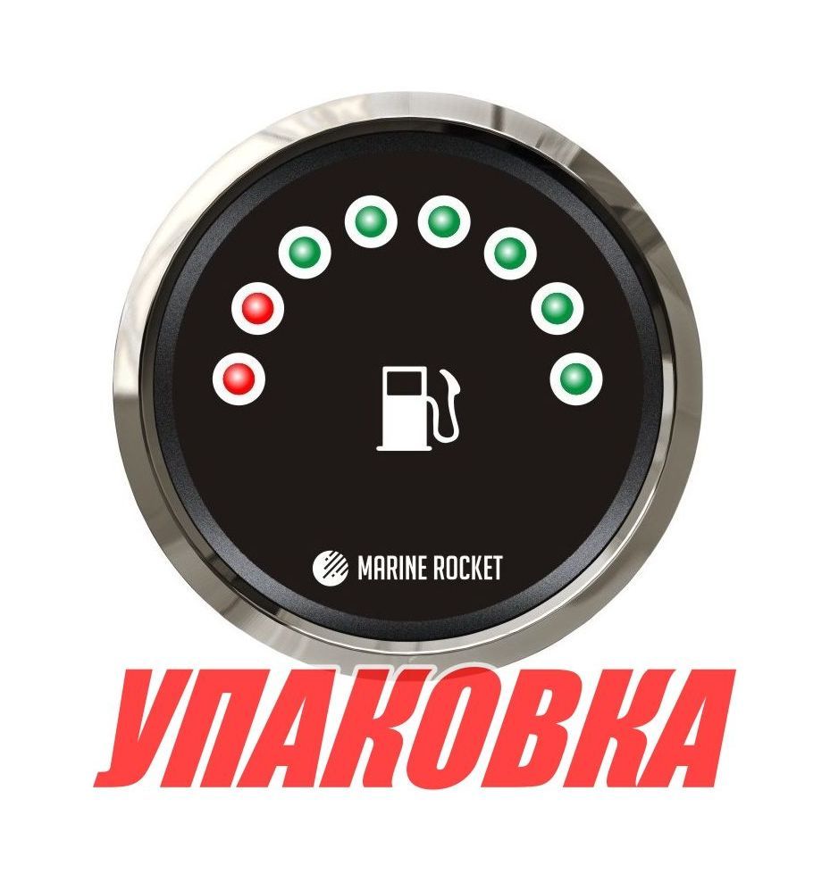 Купить Указатель уровня топлива светодиодный, черный циферблат, нержавеющий ободок, д. 52 мм, Marine Rocket (упаковка из 10 шт.) FLM0010BSMR_pkg_10 7ft.ru в интернет магазине Семь Футов