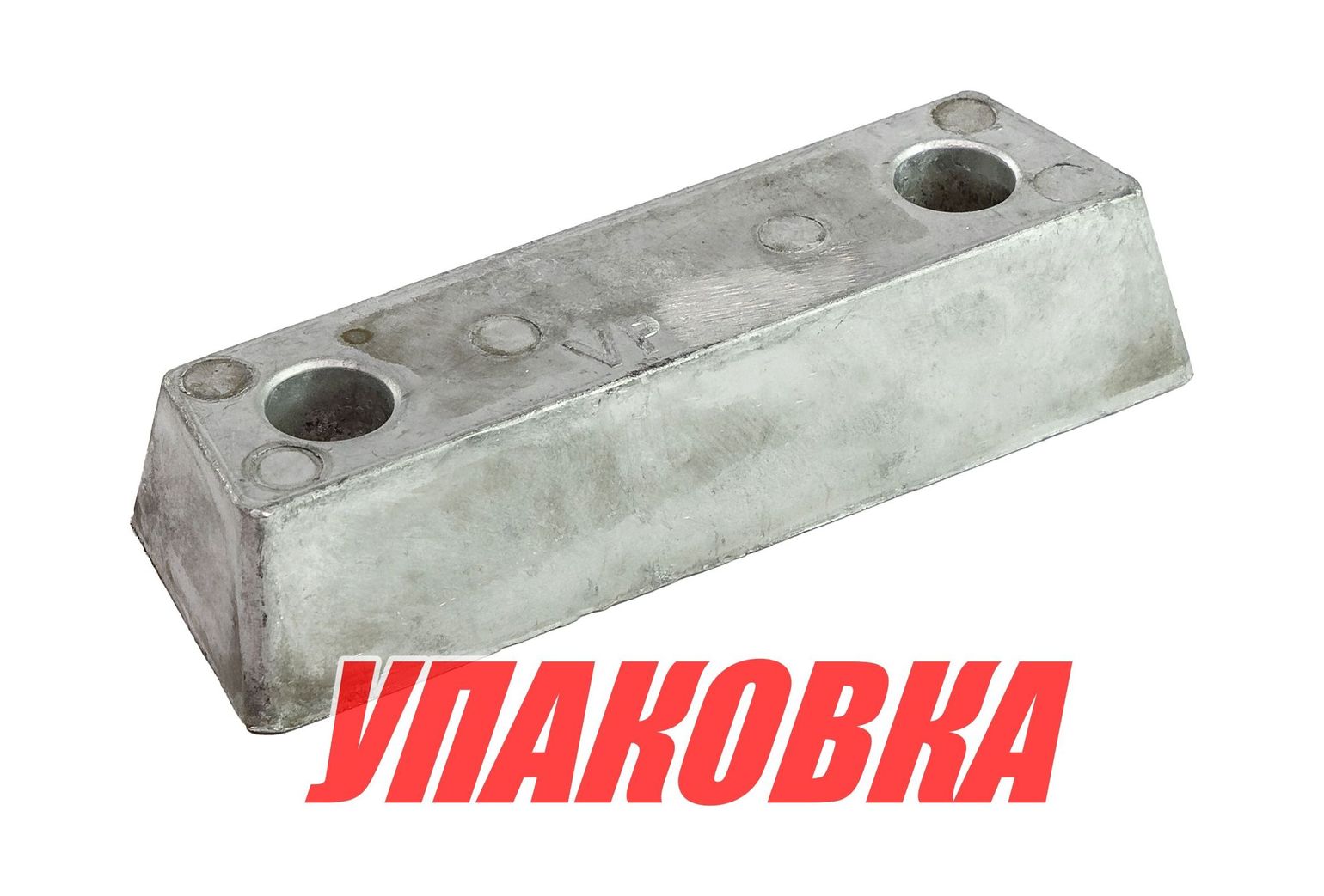 Купить Анод алюминиевый Volvo Penta SP/DP/290 (упаковка из 10 шт.) Bestanode VP835A_pkg_10 7ft.ru в интернет магазине Семь Футов