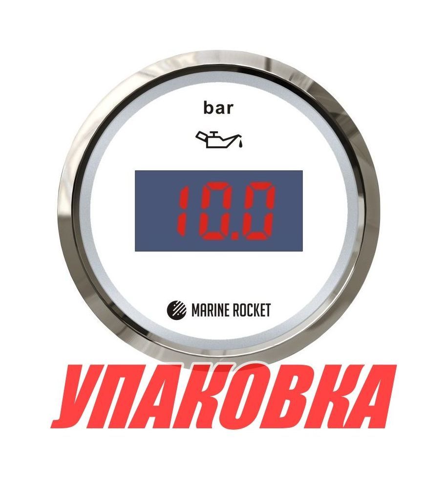 Купить Указатель давления масла цифровой 0-5 бар, белый циферблат, нержавеющий ободок, д. 52 мм, Marine Rocket (упаковка из 10 шт.) PGD0005WSMR_pkg_10 7ft.ru в интернет магазине Семь Футов