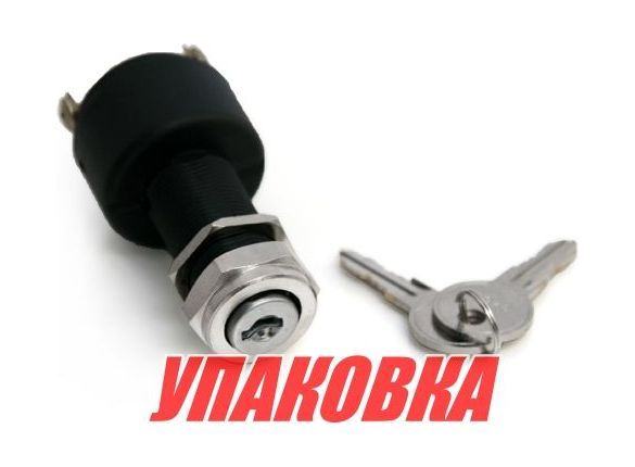 Купить Замок зажигания с ключом (упаковка из 10 шт.) Easterner C14249_pkg_10 7ft.ru в интернет магазине Семь Футов