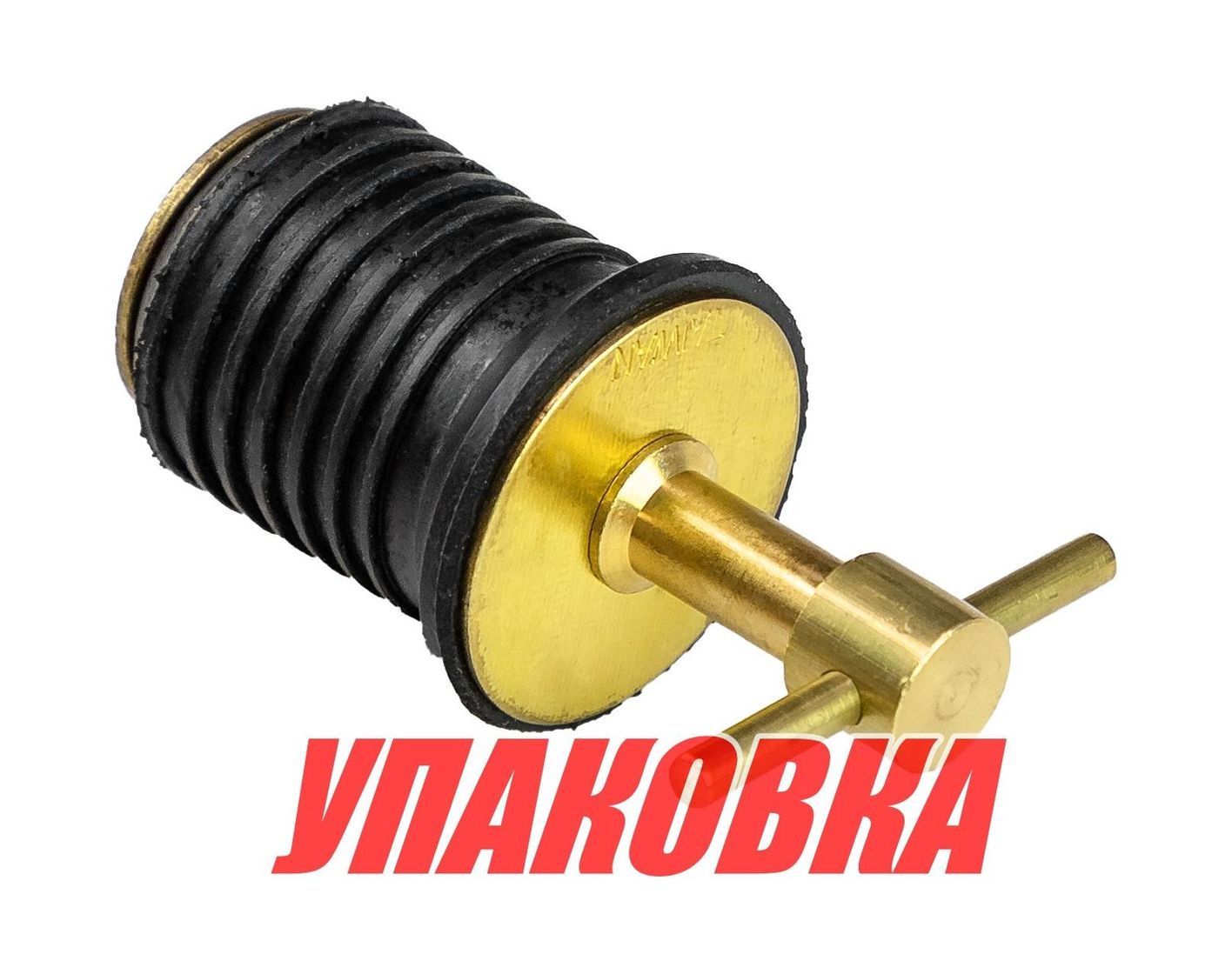 Пробка сливная 22-25 мм (т-образная), латунь (упаковка из 10 шт.) AAA 40096_pkg_10