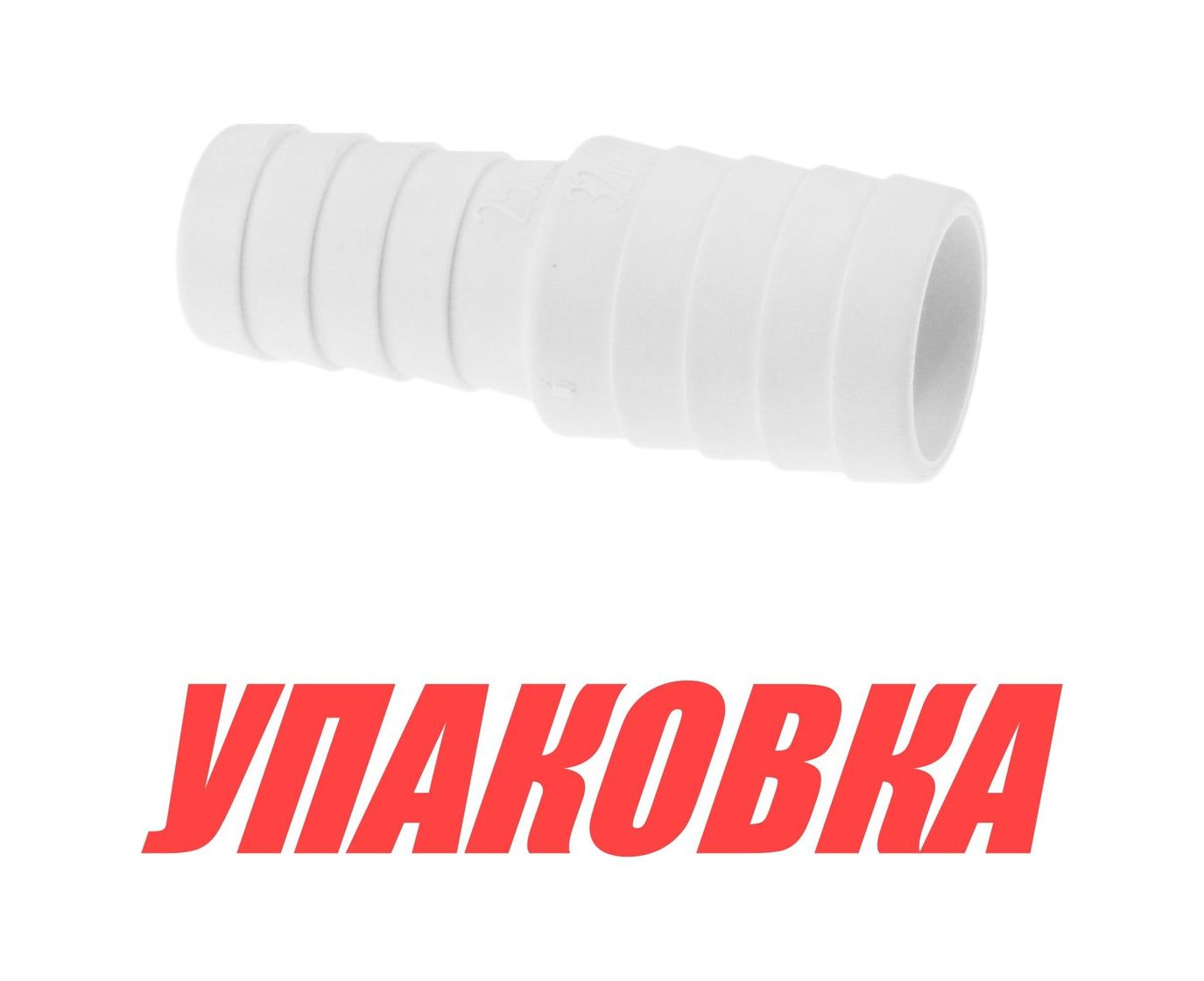 Купить Соединитель шлангов 25/32 мм (упаковка из 3 шт.) CAN-SB AQ4059_pkg_3 7ft.ru в интернет магазине Семь Футов