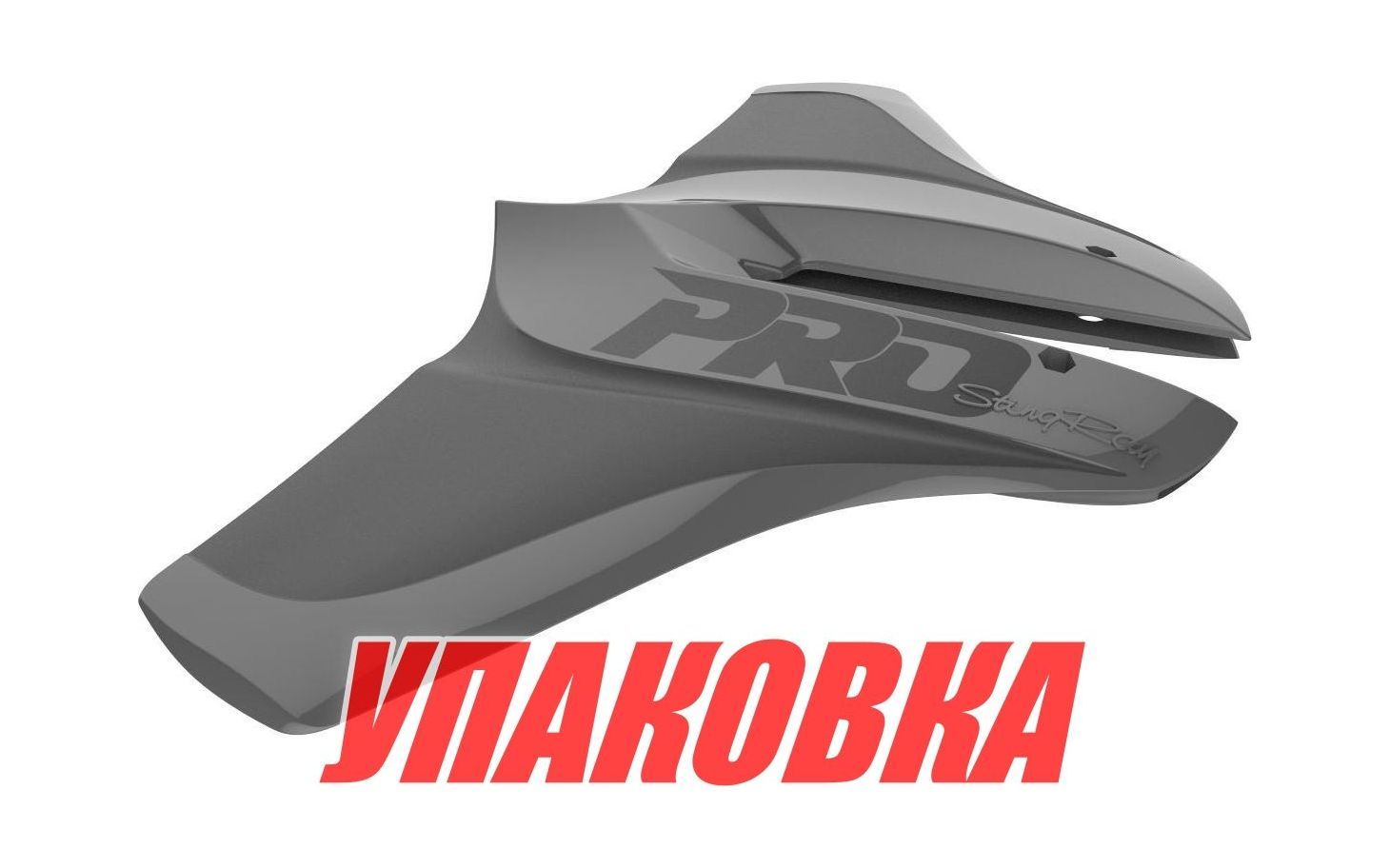 Купить Гидрокрыло StingRay Classic Pro, серое (упаковка из 6 шт.) SRPRO3_pkg_6 7ft.ru в интернет магазине Семь Футов