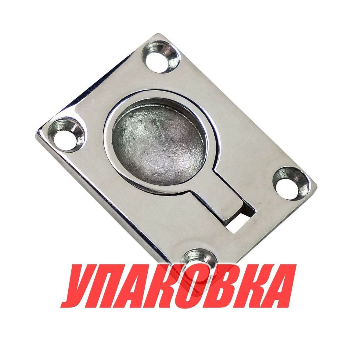Купить Ручка палубная потайная 48х38 мм, нержавеющая сталь (упаковка из 10 шт.) Marine Rocket 4620136042567_pkg_10 7ft.ru в интернет магазине Семь Футов