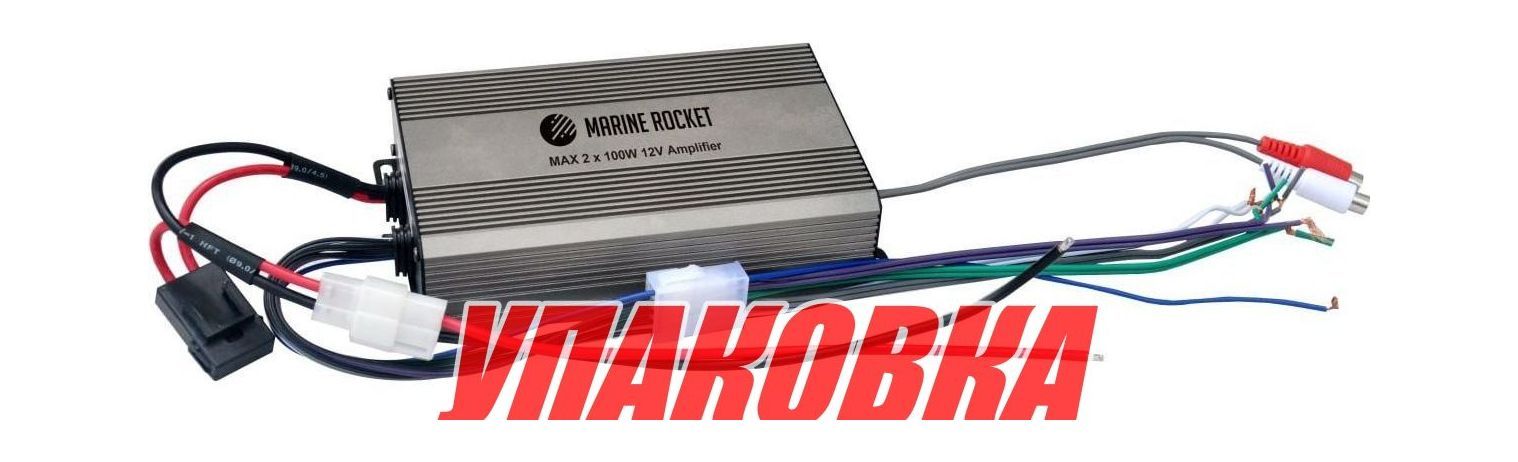 Купить 2-х канальный морской усилитель, Marine Rocket (упаковка из 6 шт.) BT113MR_pkg_6 7ft.ru в интернет магазине Семь Футов