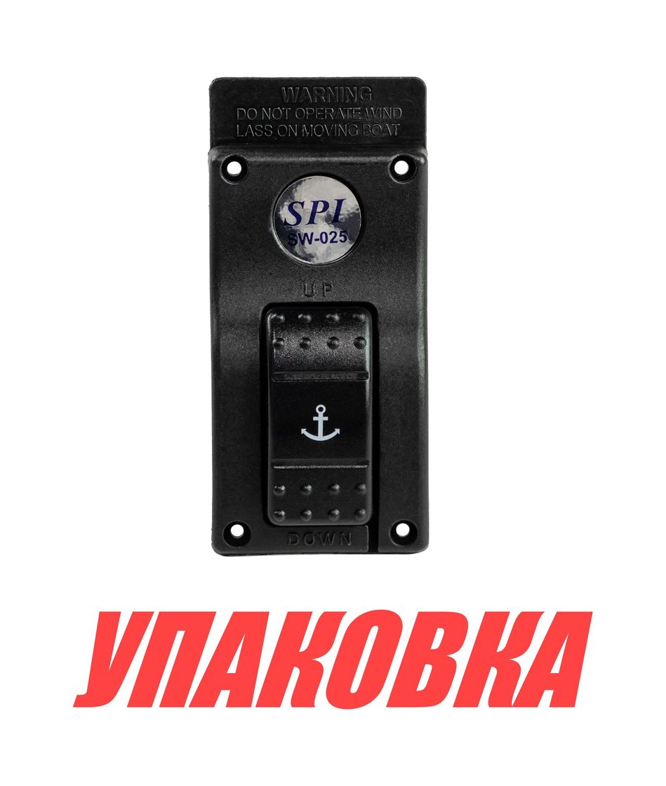 Купить Панель управления якорной лебедкой South Pacific (упаковка из 10 шт.) SW-025_pkg_10 7ft.ru в интернет магазине Семь Футов