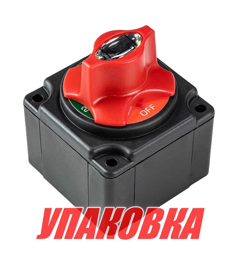 Купить Выключатель массы \'OFF-1-BOTH-2\' (2 АКБ) 250А (упаковка из 12 шт.) AAA 10492_pkg_12 7ft.ru в интернет магазине Семь Футов