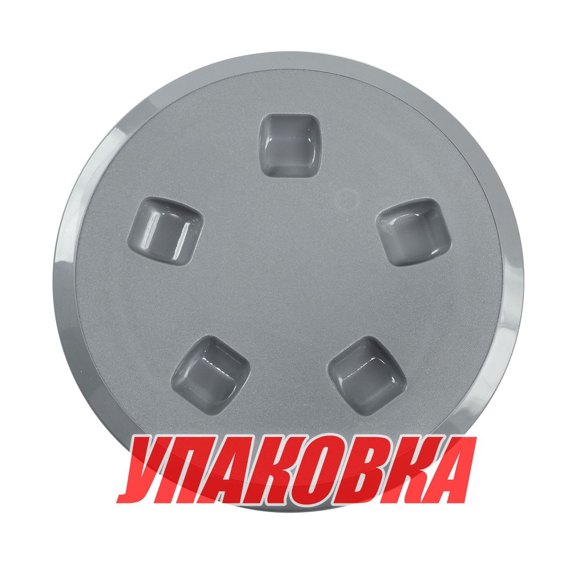 Купить Лючок палубный 130 мм, серый (упаковка из  10 шт.) CAN-SB SP2517_pkg_10 7ft.ru в интернет магазине Семь Футов