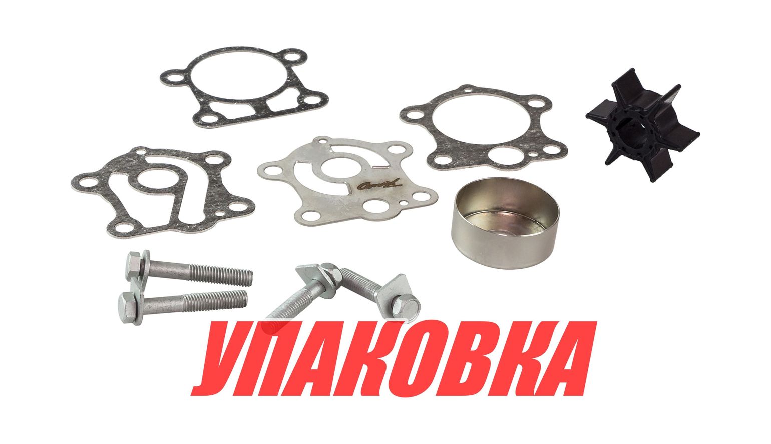 Купить Ремкомплект помпы Yamaha 25-30D, Omax (упаковка из 6 шт.) 6J8W0078A2_OM_pkg_6 7ft.ru в интернет магазине Семь Футов