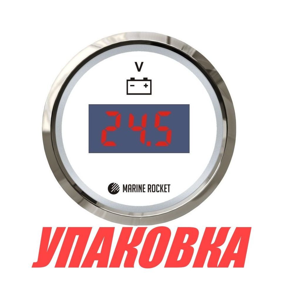 Купить Вольтметр цифровой 9-32 В, белый циферблат, нержавющий ободок, д. 52 мм, Marine Rocket (упаковка из 10 шт.) VMD0932WSMR_pkg_10 7ft.ru в интернет магазине Семь Футов