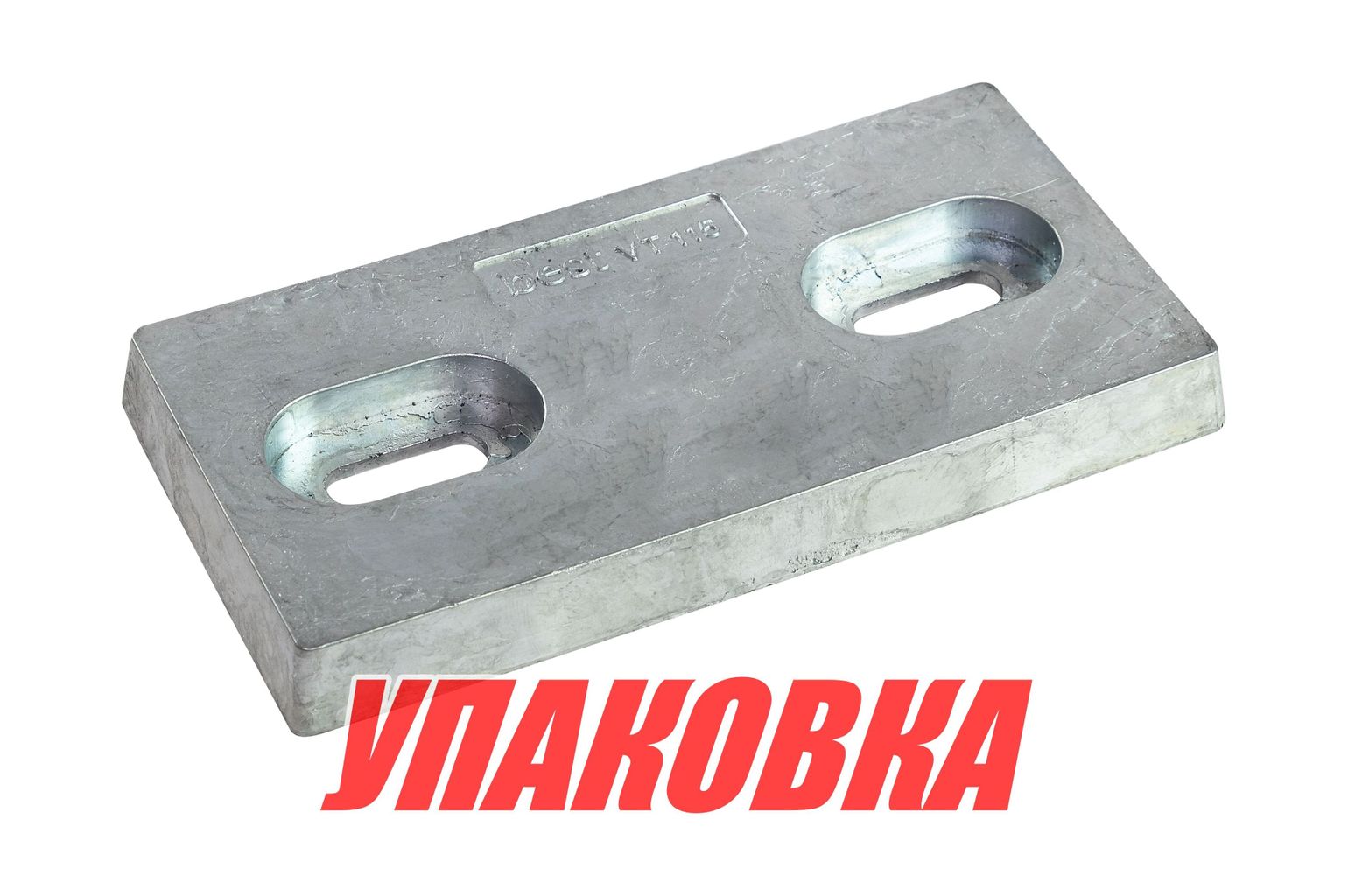 Купить Анод цинковый для корпуса, 200x100x21 мм (упаковка из 10 шт.) Bestanode VT115_pkg_10 7ft.ru в интернет магазине Семь Футов