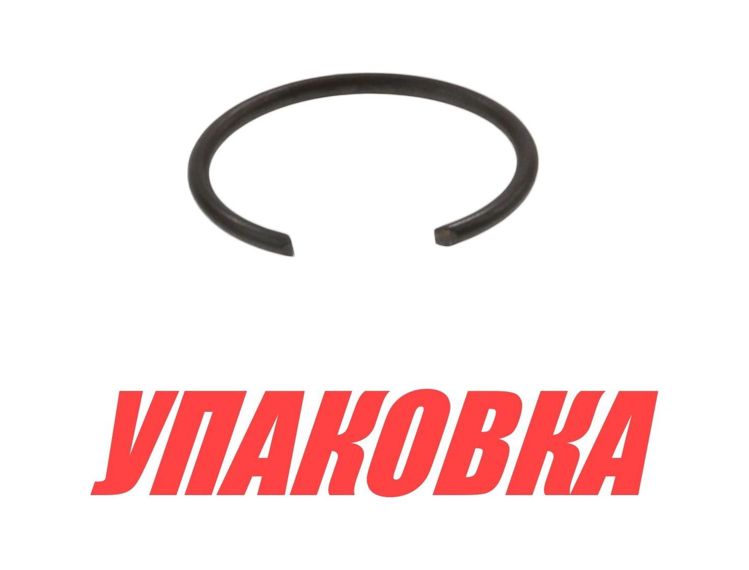 Купить Кольца стопорные Yamaha 2585, Omax (упаковка из 10 шт) 6881163400_1UP_OM 7ft.ru в интернет магазине Семь Футов