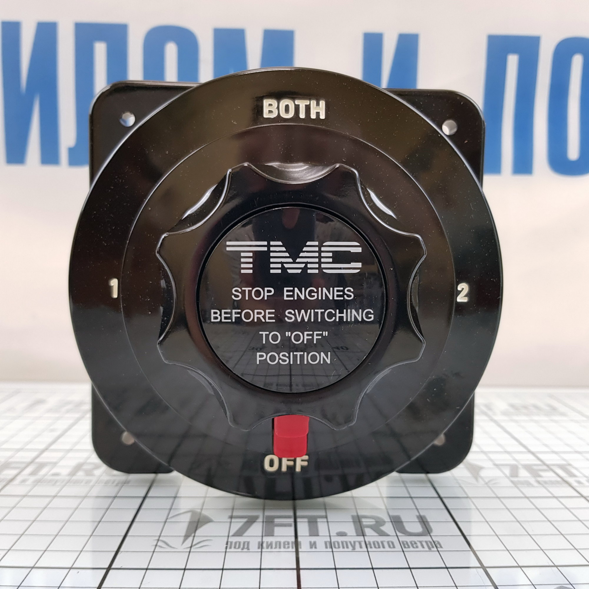 Купить Переключатель двух батарей TMC 02402 6-32 В 175 А 4-х позиционный чёрный 7ft.ru в интернет магазине Семь Футов