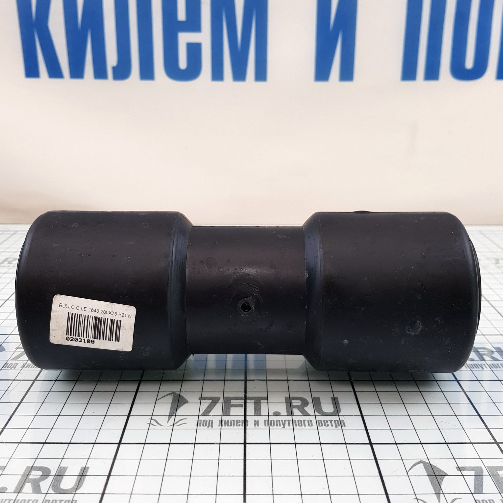 Купить Килевой ролик из чёрного ПВХ со стальным сердечником 200x75мм отверстие Ø21мм, Osculati 02.031.09 7ft.ru в интернет магазине Семь Футов