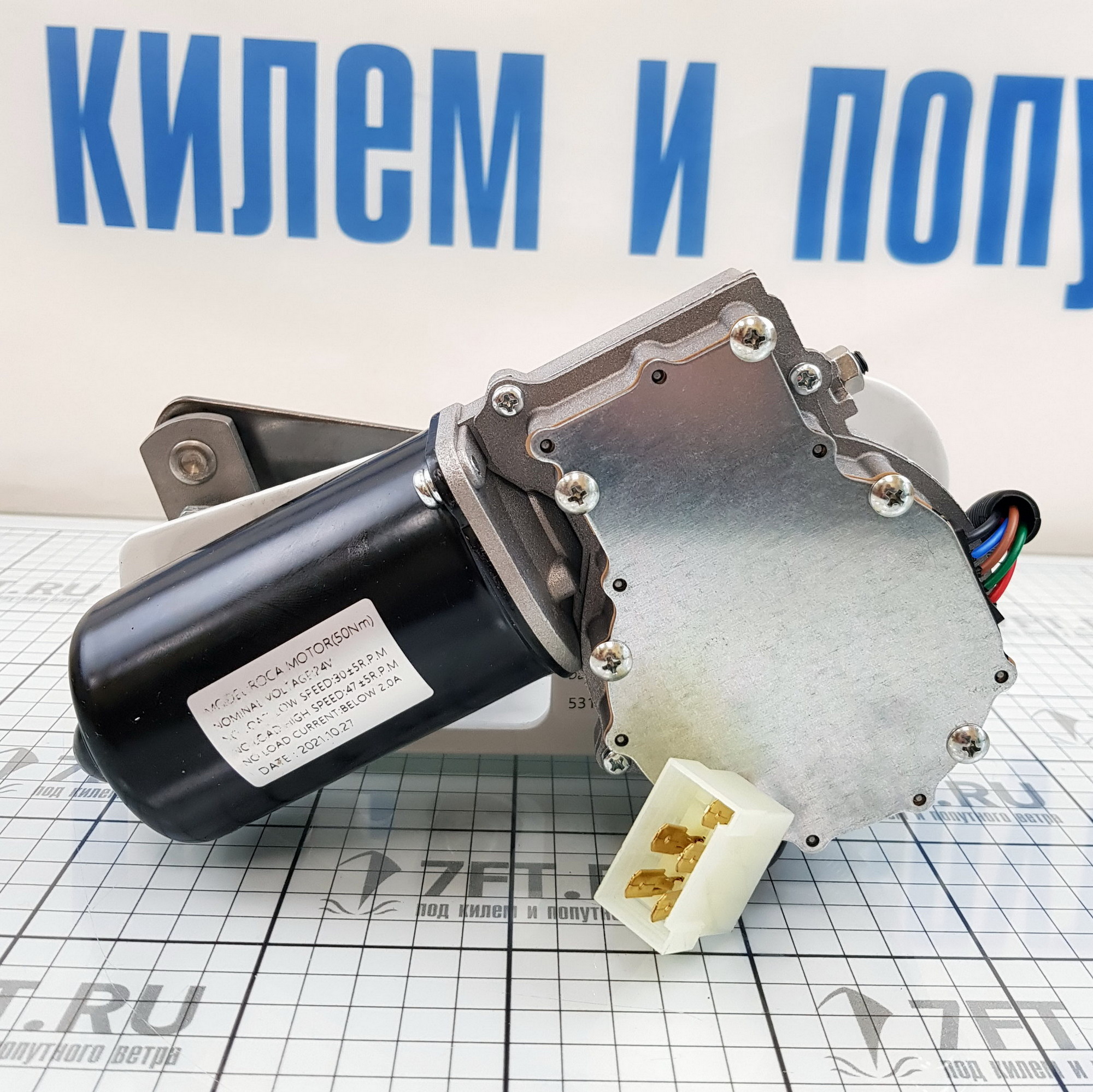 Купить Двухскоростной привод стеклоочистителя Roca W50 531024 24В 45-110° с двумя валами 7ft.ru в интернет магазине Семь Футов