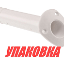Держатель спиннинга 40х240 (пластик) белый (упаковка из 50 шт.) Youthful 15501_pkg_50