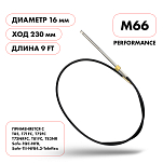 Трос рулевой Skipper M66 Performance 9' SK-M66-9FT-P