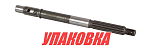 Вал гребной Yamaha 40X/F30-40, Omax (упаковка из 3 шт.) 66T4561100_OM_pkg_3