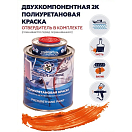 Купить Краска полиуретановая двухкомпонентная Polimer Marine 1КППМорн 0,85кг+0,15кг полуматовая оранжевая 7ft.ru в интернет магазине Семь Футов
