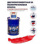 Краска полиуретановая двухкомпонентная Polimer Marine 10КПГкр 8,5кг+1,5кг глянцевая красная