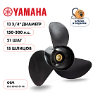 Купить Винт гребной  Skipper для Yamaha 150-300HP, диаметр 13  3/4" алюминиевый, лопастей - 3, шаг 21" OEM: SK6G5-45943-01-98 в интернет магазине Семь Футов