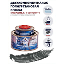 Купить Краска полиуретановая двухкомпонентная Polimer Marine 0.5КППГгрф 0,425кг+0,075кг полуглянцевая графитовая 7ft.ru в интернет магазине Семь Футов