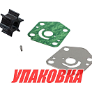 Ремкомплект помпы Suzuki DT/DF9.9-15, Omax (упаковка из 3 шт.) 1740093951000_OM_pkg_3