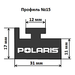 Склиз Garland 15 профиль для Polaris Длина: 1448 мм, цвет: графитовый 15-5700-0-02-12