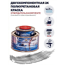 Купить Краска полиуретановая двухкомпонентная Polimer Marine 0.5КППМсрб 0,425кг+0,075кг полуматовая серебристая 7ft.ru в интернет магазине Семь Футов