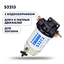 Купить Фильтр-сепаратор 4T Skipper (с водосборником, S3213) с водосборником, большой OEM: SK-F-0179YT-01 в интернет магазине Семь Футов
