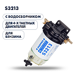 Фильтр-сепаратор 4T Skipper (с водосборником, S3213) с водосборником, большой SK-F-0179YT-01