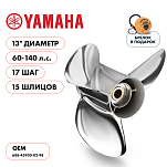 Винт гребной  Skipper для Yamaha 60-140HP, диаметр 13