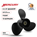 Купить Винт гребной  Skipper для Mercury 8-9.9HP, диаметр 8 1/2" алюминиевый, лопастей - 3, шаг 9" OEM: SK48-828156A13/48-828156A13 в интернет магазине Семь Футов