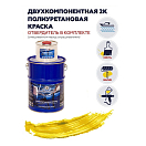 Купить Краска полиуретановая двухкомпонентная Polimer Marine 20КПВГжлт 17кг+3кг высокоглянцевая желтая 7ft.ru в интернет магазине Семь Футов