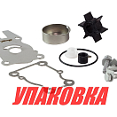 Ремкомплект помпы Yamaha F30-F40, Omax (упаковка из 3 шт.) 6BGW007800_OM_pkg_3