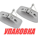 Уключина в сборе тип d, серая (упаковка из 2 шт.) Sun Selection SSCL00010100-3-1_pkg_2