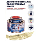Купить Краска полиуретановая двухкомпонентная Polimer Marine 0.5КППГбжв 0,425кг+0,075кг полуглянцевая бежевая 7ft.ru в интернет магазине Семь Футов