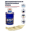 Купить Краска полиуретановая двухкомпонентная Polimer Marine 10КПГбжв 8,5кг+1,5кг глянцевая бежевая 7ft.ru в интернет магазине Семь Футов