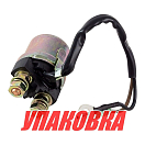 Реле стартера Yamaha 6-90/F9.9-15/F40-F60, Omax (упаковка из 8 шт.) 6G18194110_OM_pkg_8