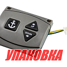 Панель управления для якорной лебедки autoTRAC, (alum) (упаковка из 3 шт.) AL001SWT_pkg_3