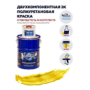 Купить Краска полиуретановая двухкомпонентная Polimer Marine 20КППГжлт 17кг+3кг полуглянцевая желтая 7ft.ru в интернет магазине Семь Футов