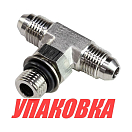 Т-фитинг для ГРС (1/4 * 1/4) Sea First (упаковка из 4 шт.) HTO14HHS_pkg_4