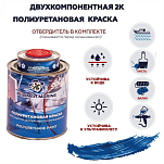 Краска полиуретановая двухкомпонентная Polimer Marine 1КППМсн 0,85кг+0,15кг полуматовая синяя