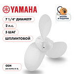Винт гребной  Skipper для Yamaha 2HP, диаметр 7 1/4