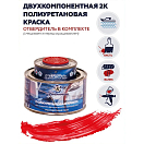 Купить Краска полиуретановая двухкомпонентная Polimer Marine 0.5КПВГкр 0,425кг+0,075кг высокоглянцевая красная 7ft.ru в интернет магазине Семь Футов