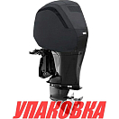 Чехол ходовой на капот Mercury Verado 4Cyl 1.7L 135-200 HP (упаковка из 2 шт.) OceanSouth M05V_pkg_2